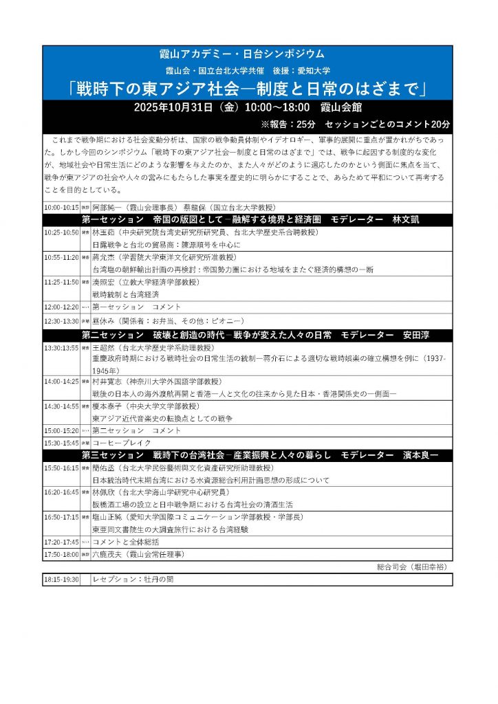 4議程_20251031_霞山会研討會