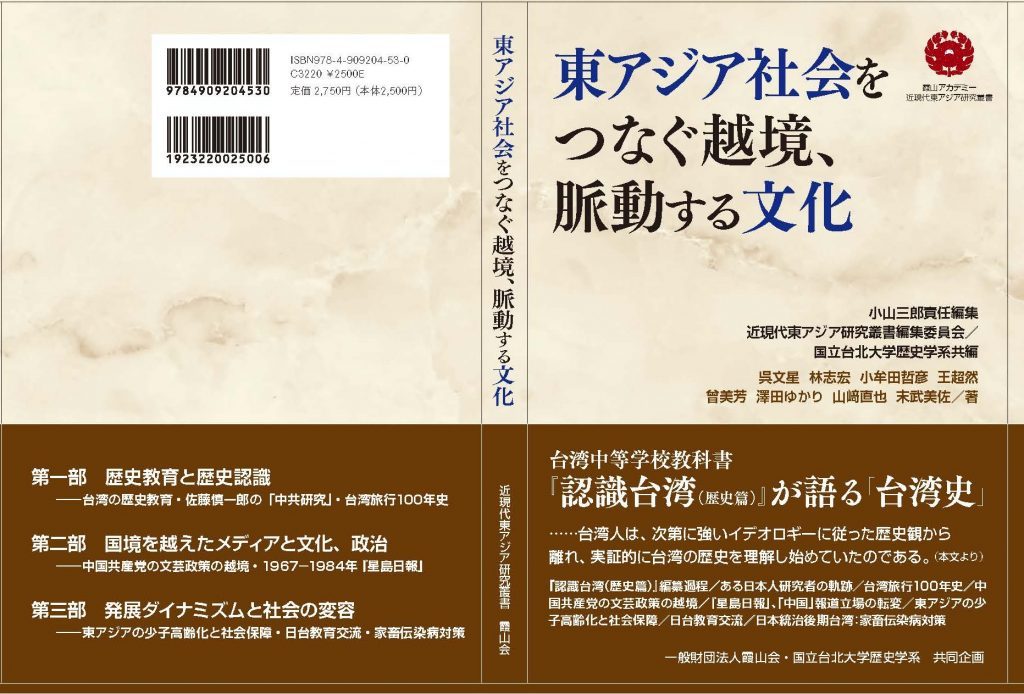 東アジア社会_カバー帯_茶02052_頁面_1-1024x694